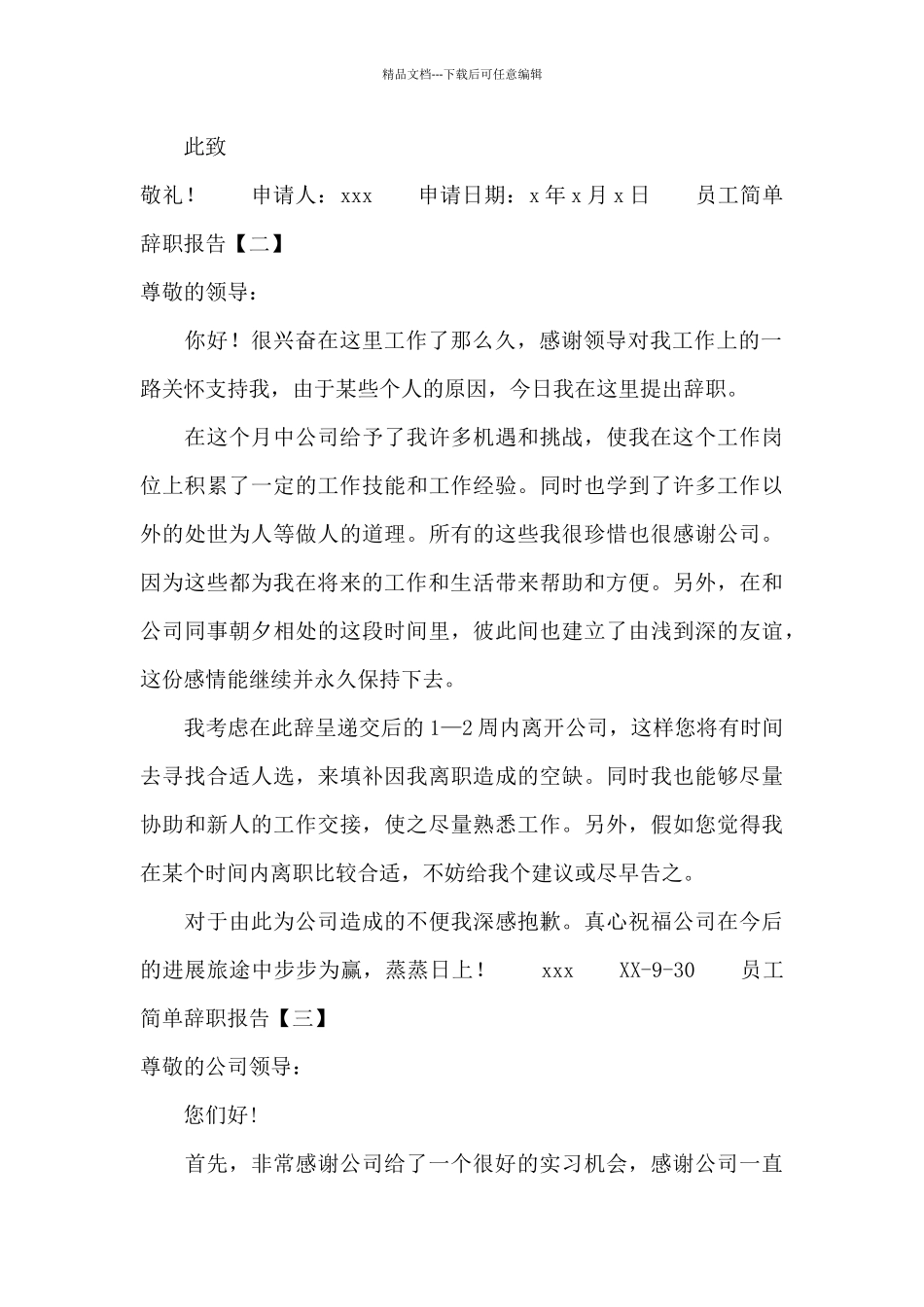 员工简单辞职报告_第2页