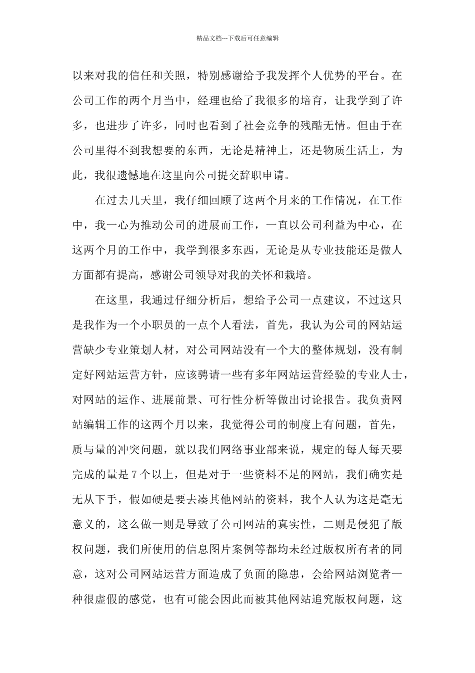 员工简单辞职报告_第3页