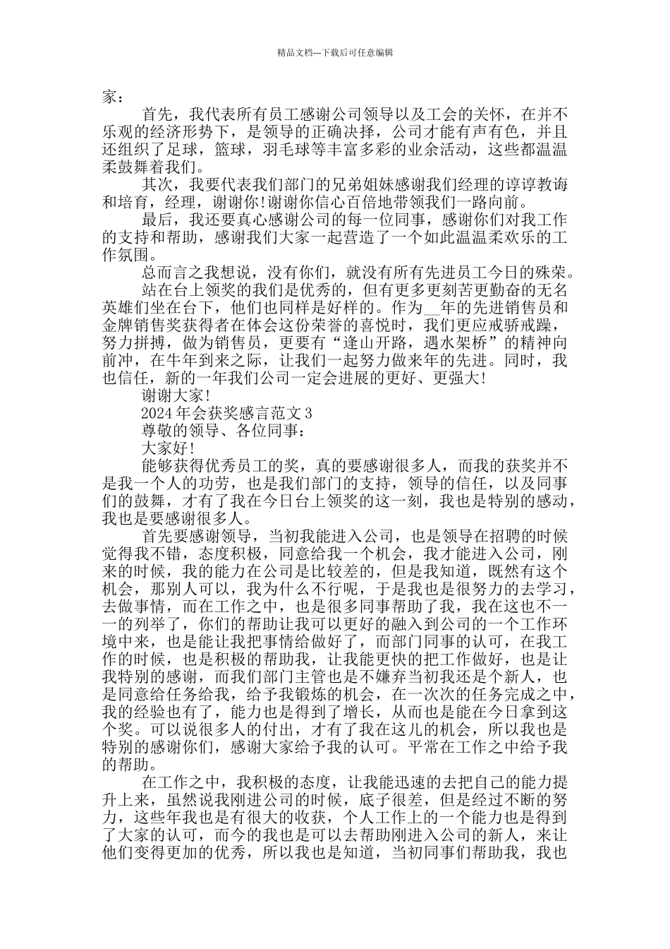 员工简短年会获奖感言范文2024_第2页