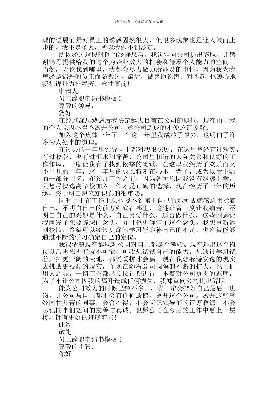 员工简短辞职申请书模板最新2024_第2页