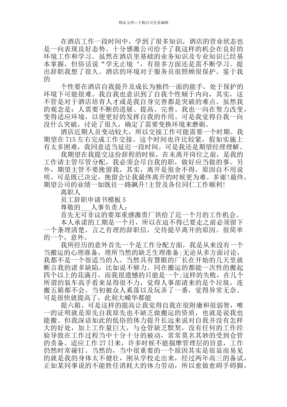 员工简短辞职申请书模板最新2024_第3页