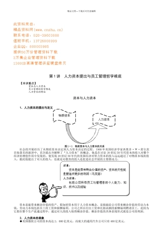 员工管理哲学与辞退员工面谈技巧