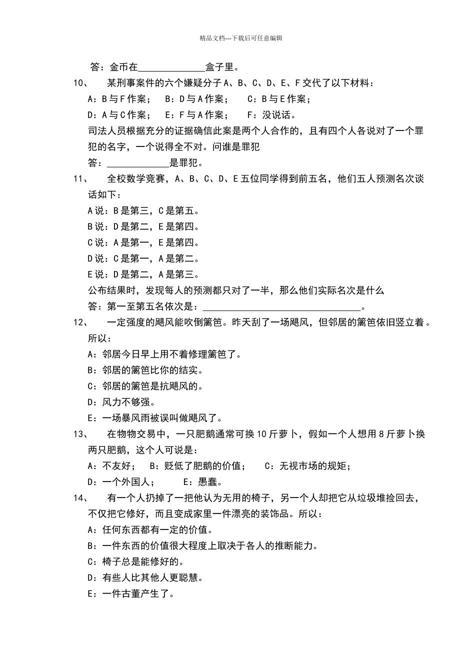 员工素质测评模拟试题_第2页