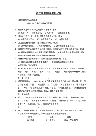 员工素质测评模拟试题