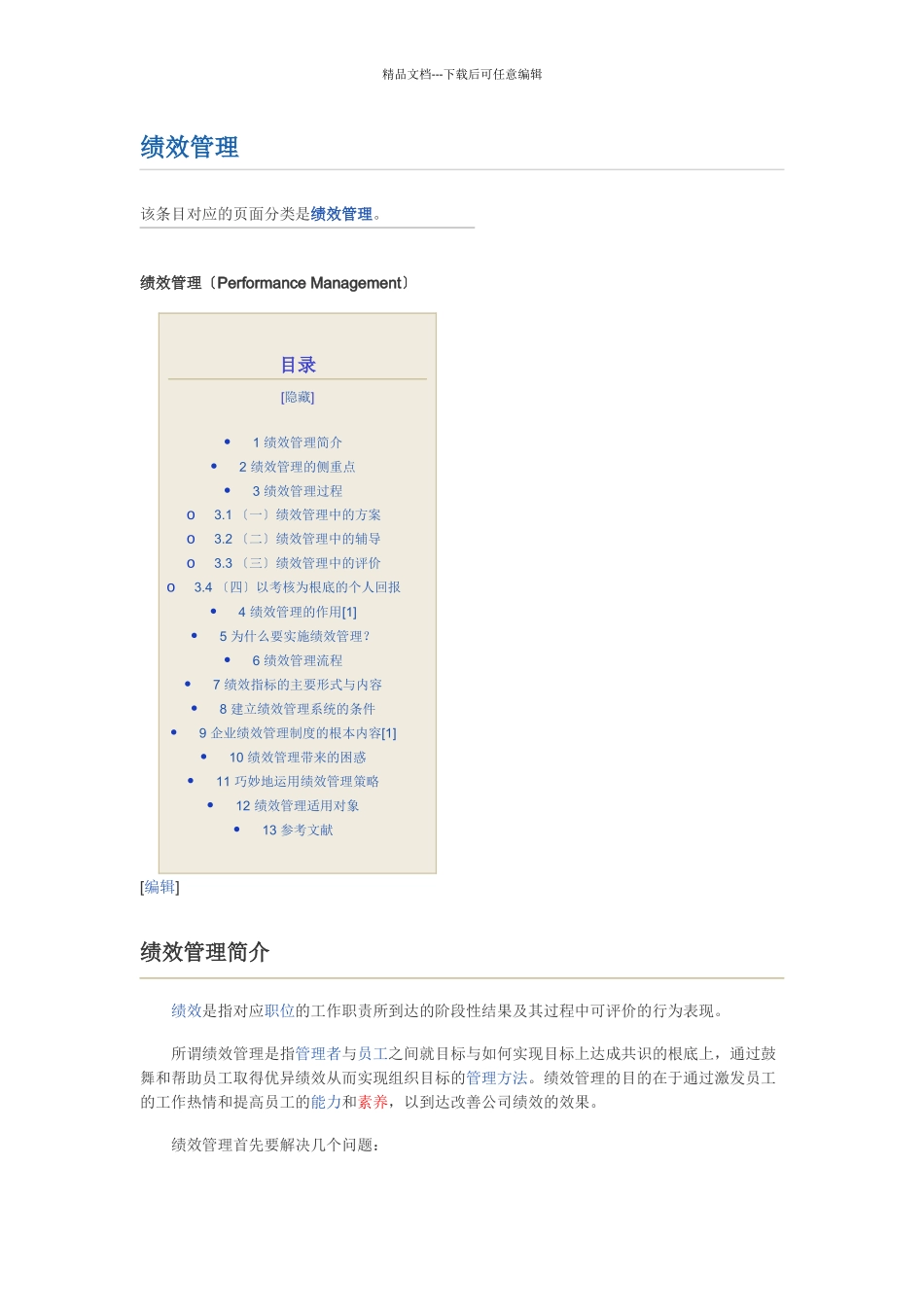 员工绩效管理详细解析_第1页