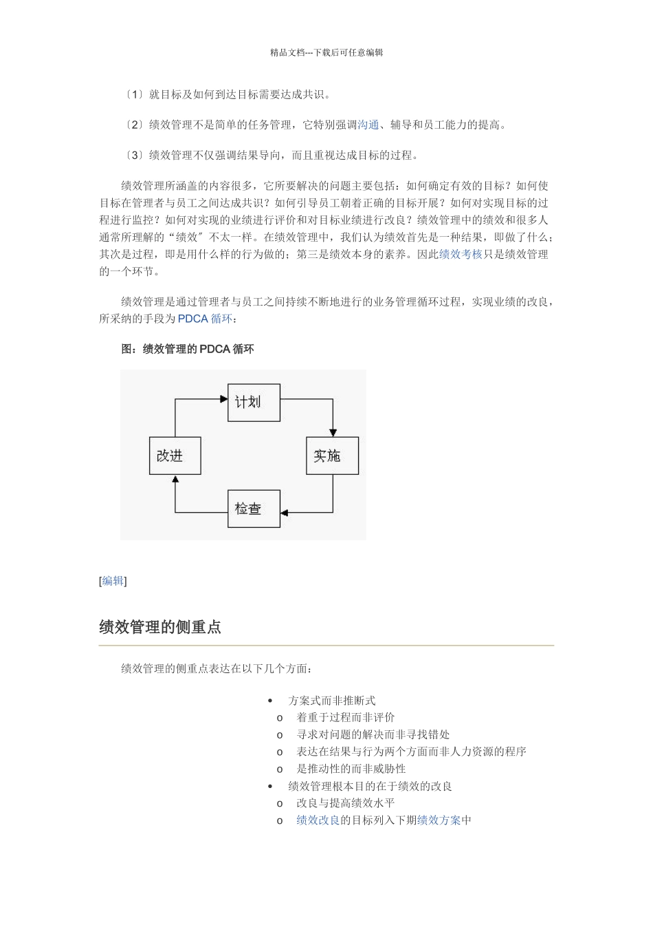 员工绩效管理详细解析_第2页