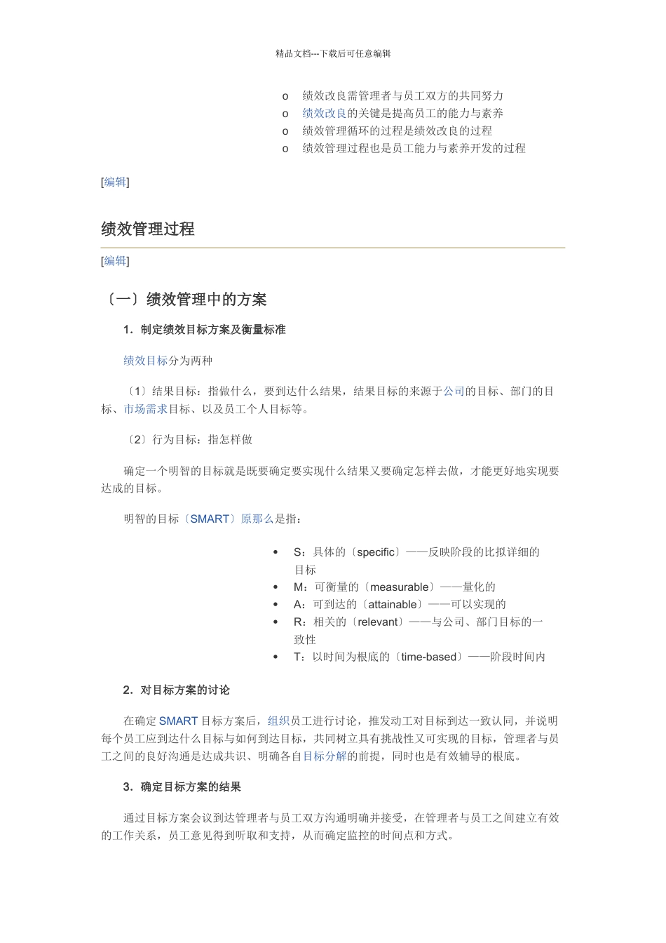 员工绩效管理详细解析_第3页