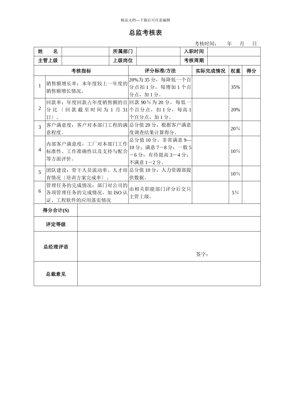 员工绩效考核办法及实施_第3页