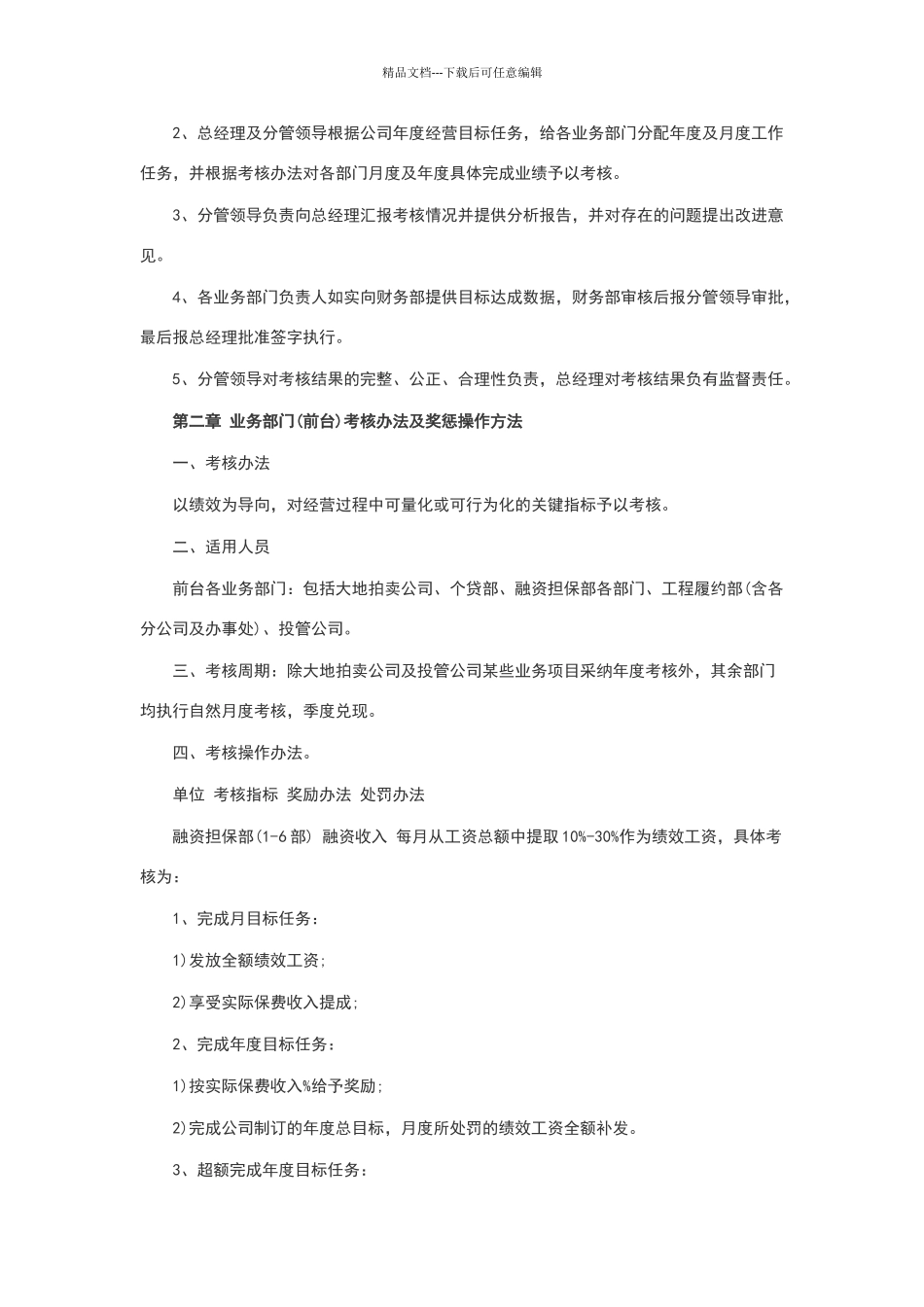 员工绩效考核制度_第2页