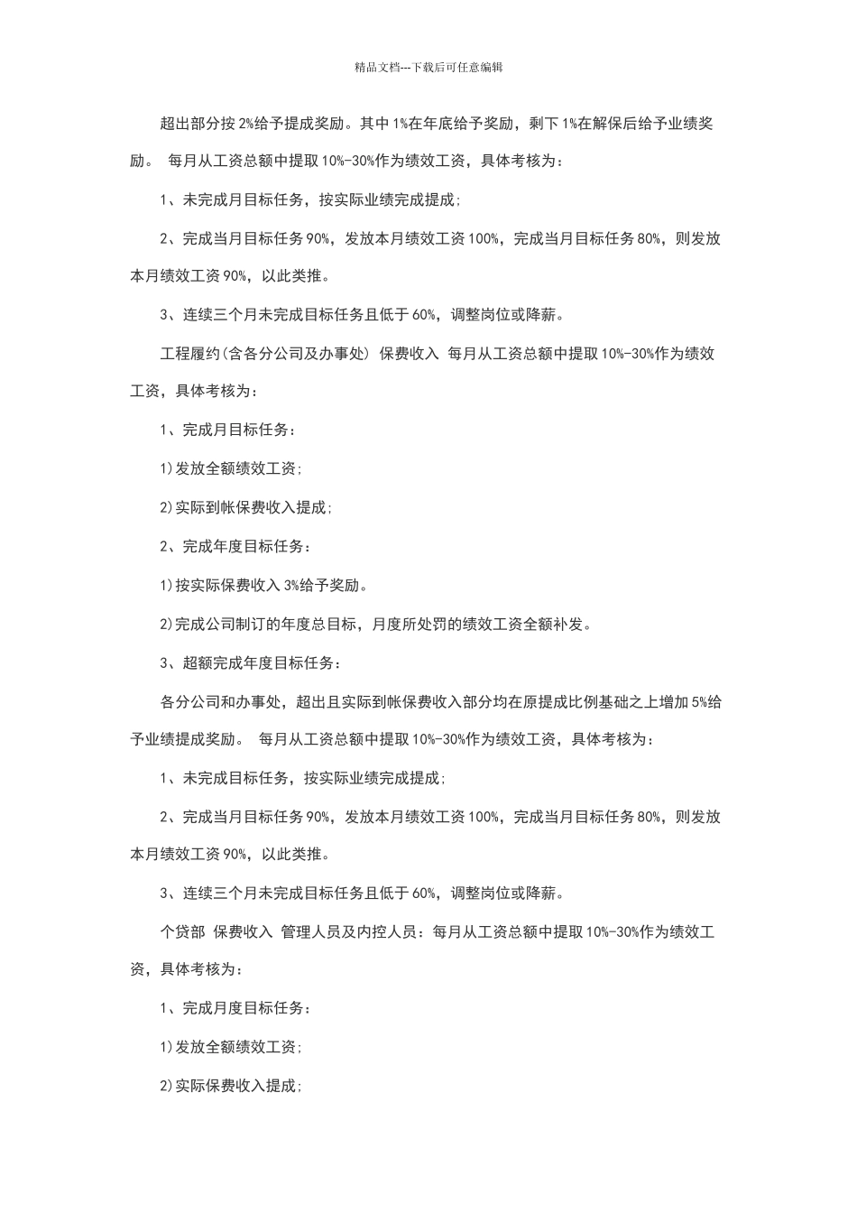 员工绩效考核制度_第3页