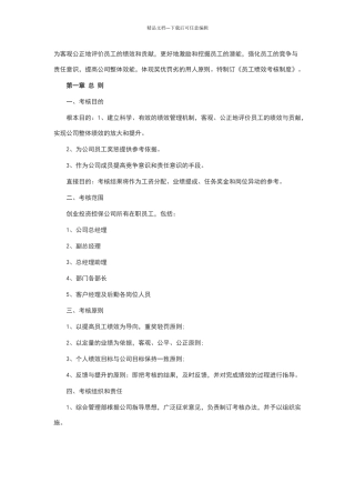 员工绩效考核制度