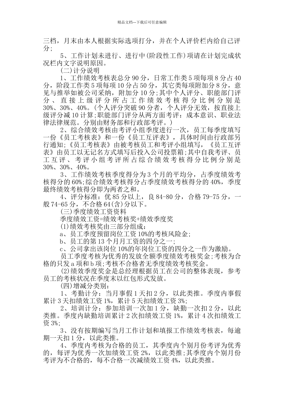 员工绩效考核方案软件开发部绩效考核方案_第2页