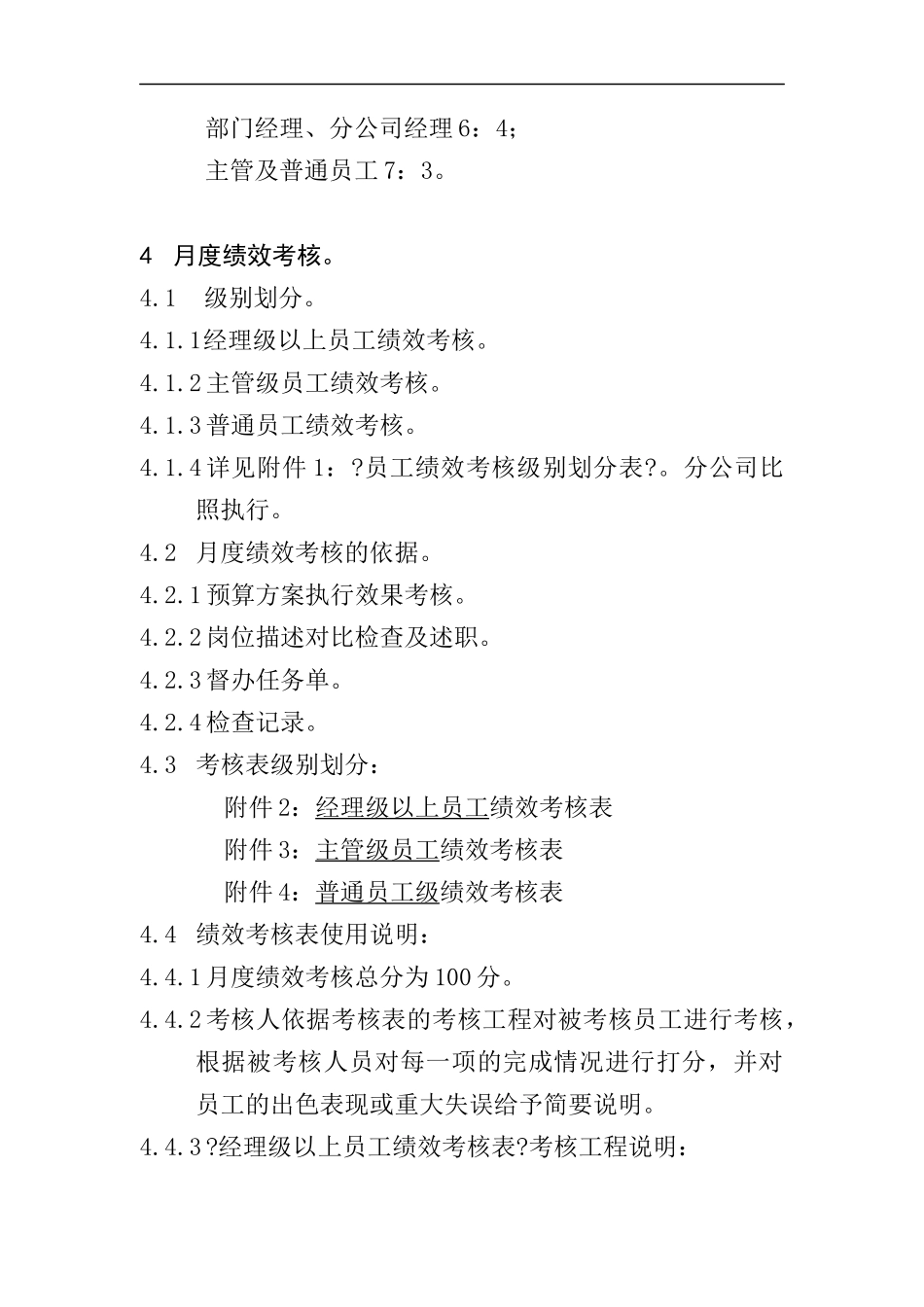 员工绩效考核管理规定_第2页