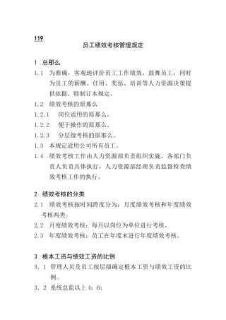 员工绩效考核管理规定