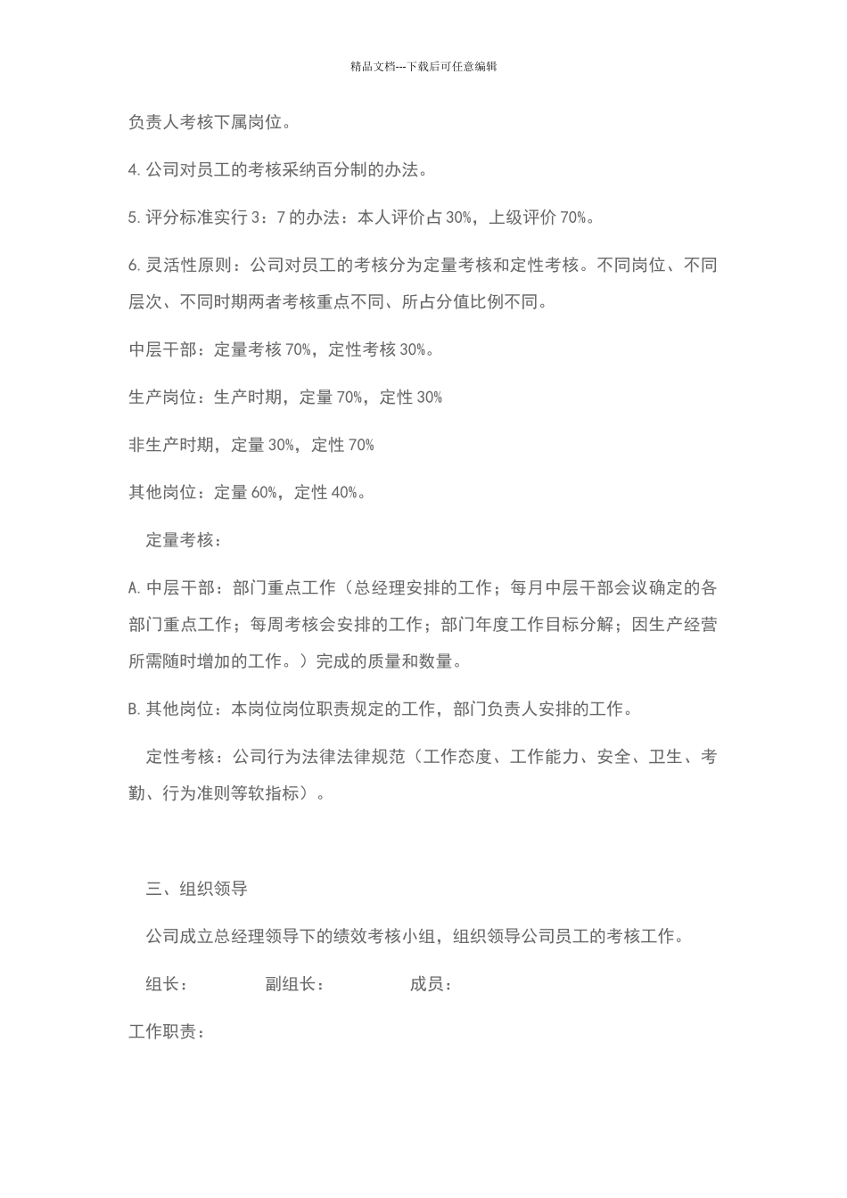 员工绩效考核细则_第2页