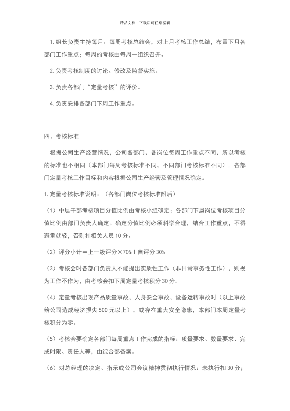 员工绩效考核细则_第3页
