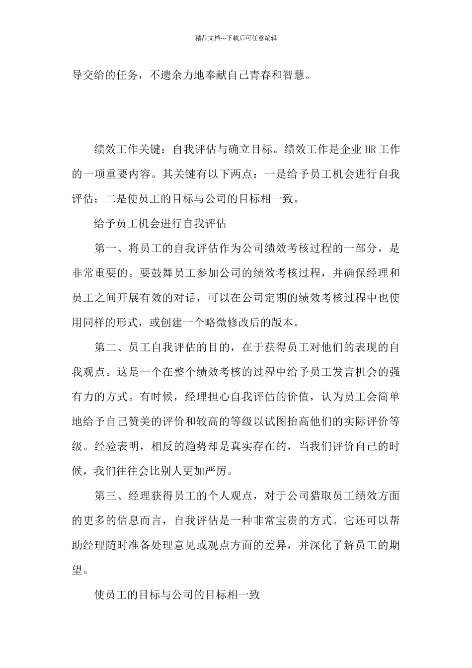 员工绩效考核自我评价范文5篇_第2页