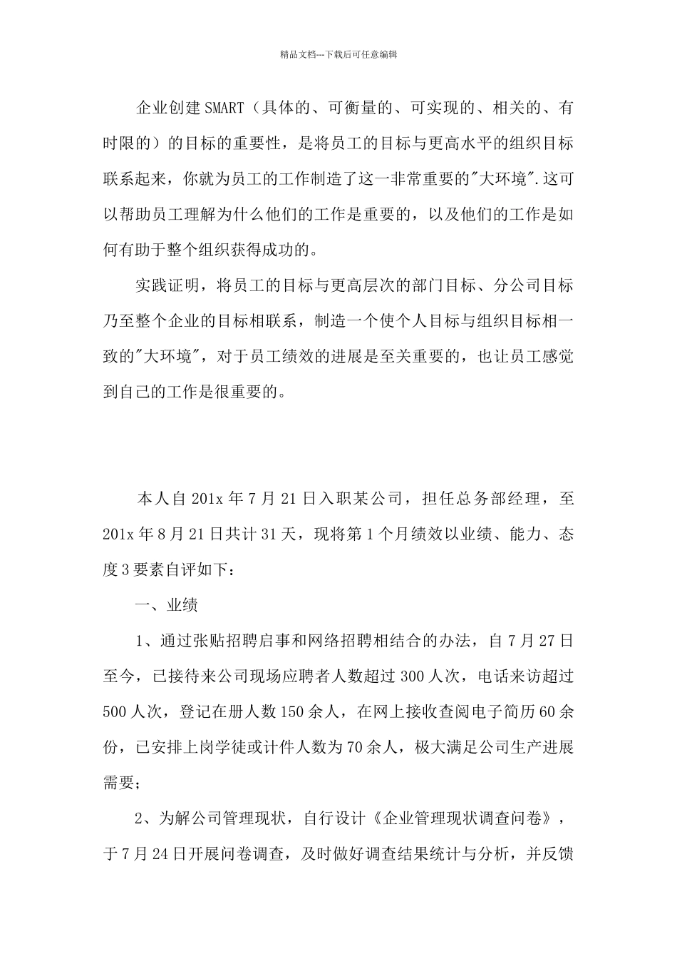 员工绩效考核自我评价范文5篇_第3页