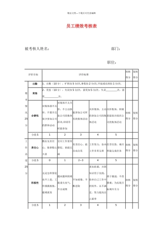 员工绩效考核表