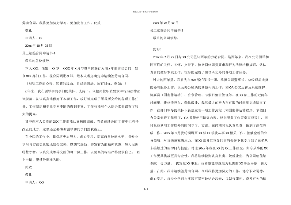 员工续签合同申请书_第2页
