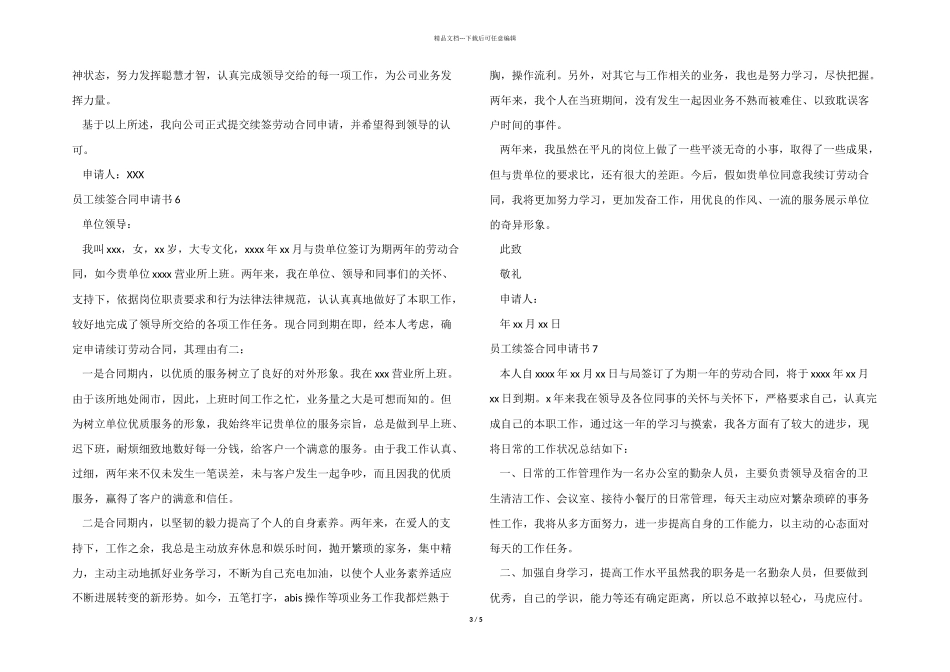 员工续签合同申请书_第3页