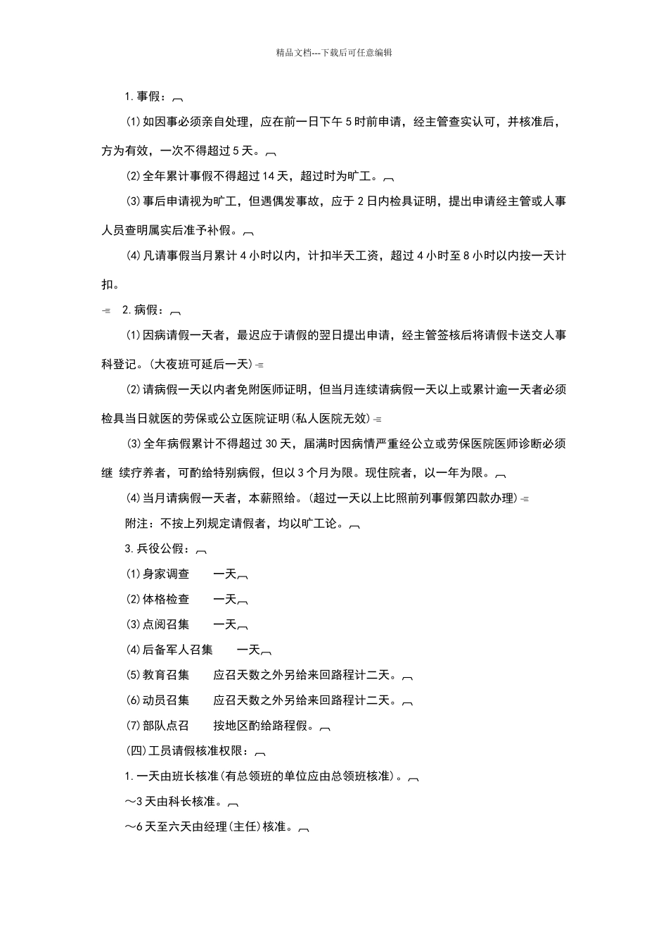 员工考勤工作注意事项_第2页