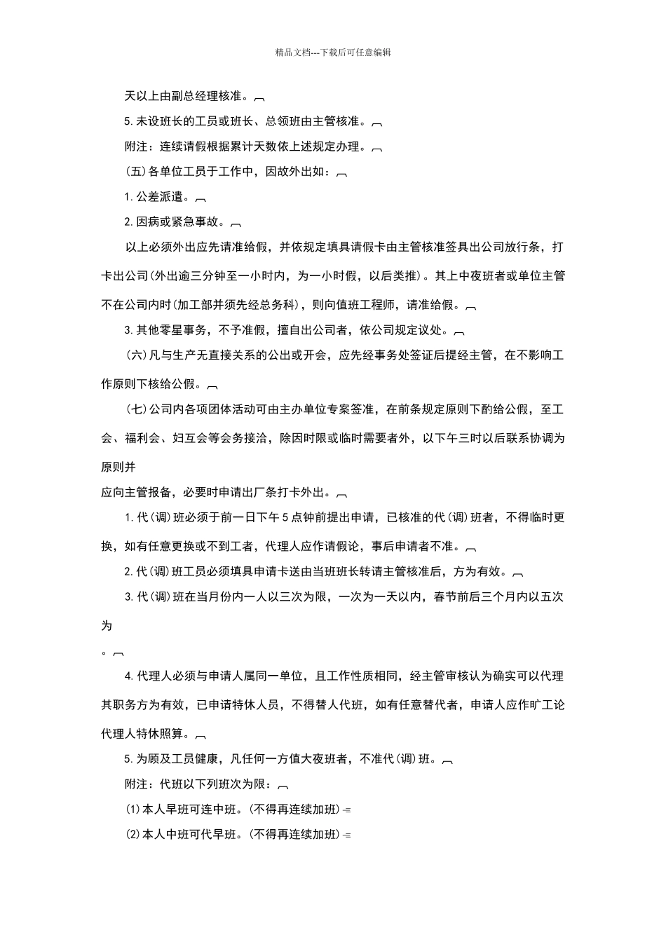 员工考勤工作注意事项_第3页