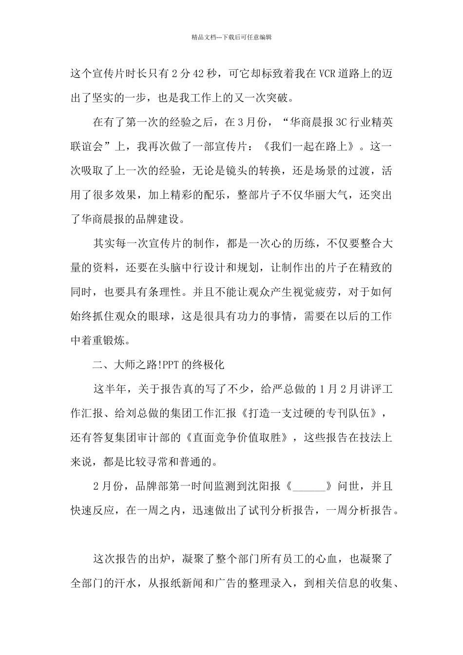 员工考核个人总结范文十篇_第2页
