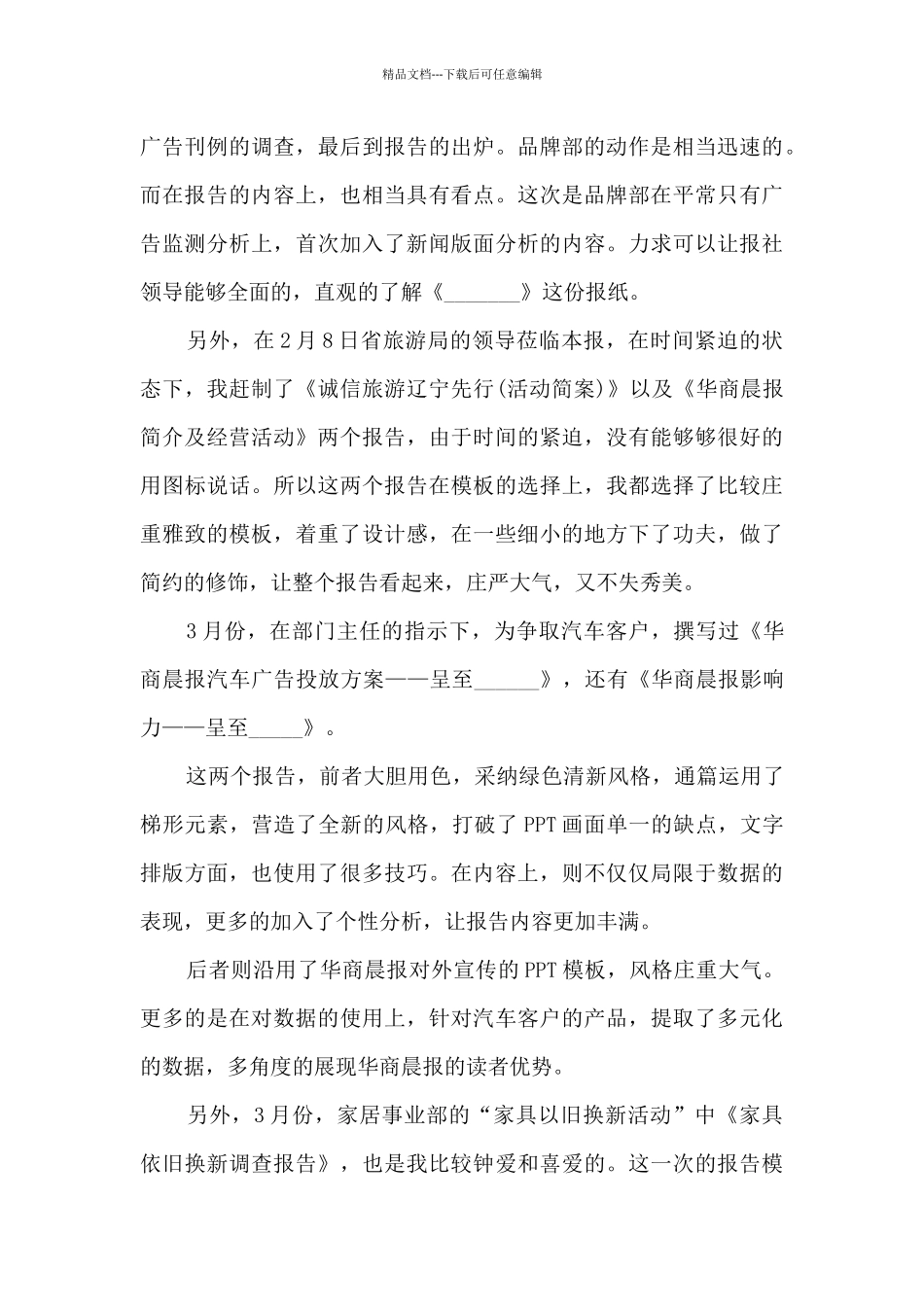员工考核个人总结范文十篇_第3页