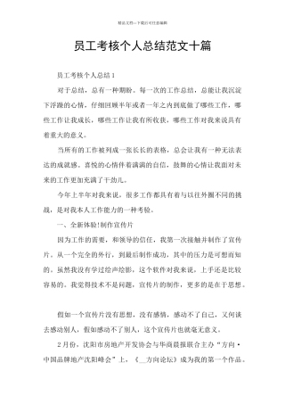员工考核个人总结范文十篇