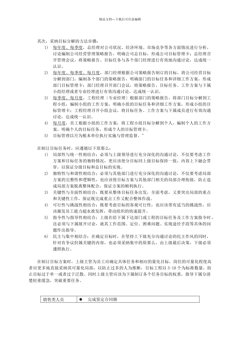 员工考核管理制度DOC_第2页