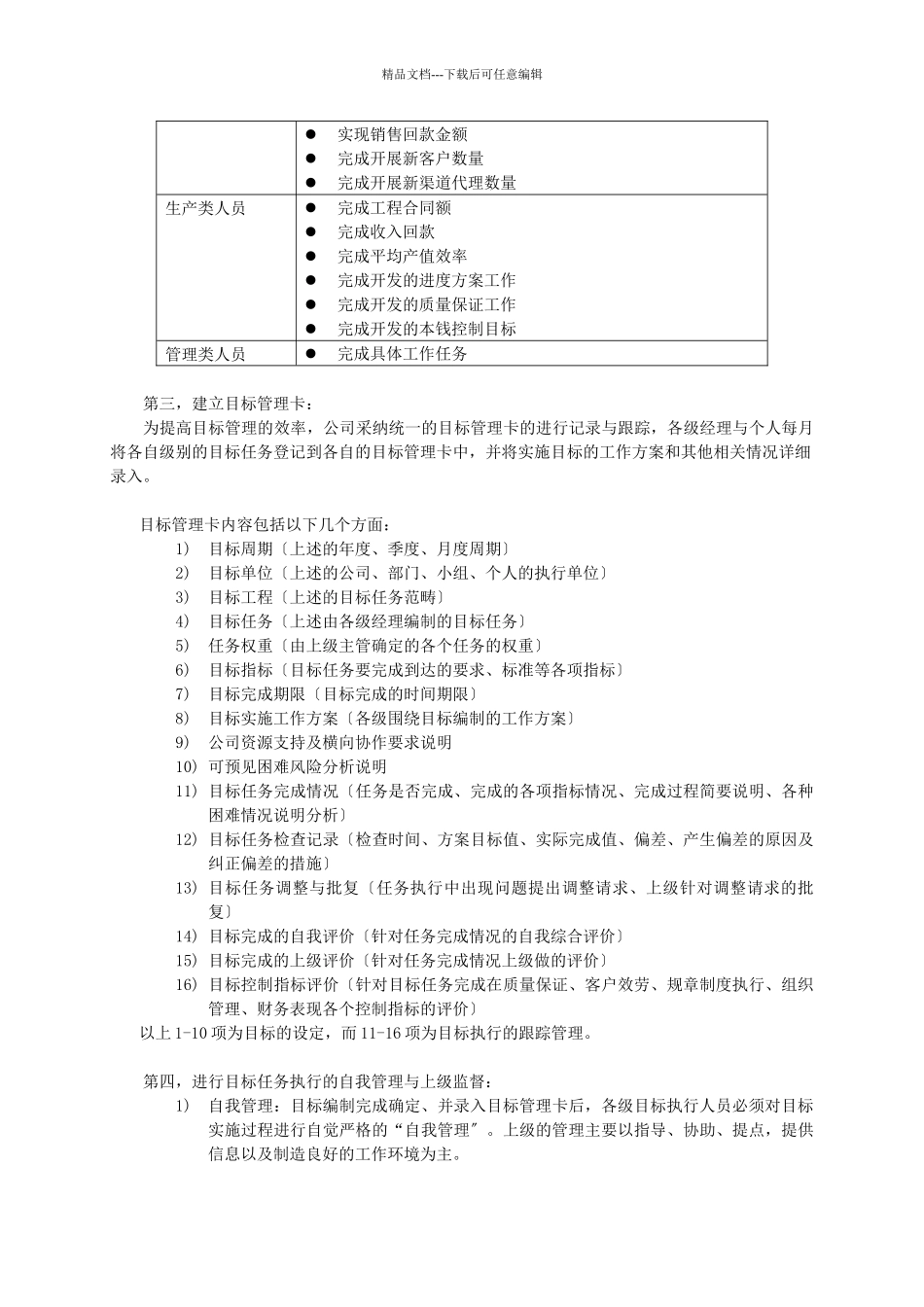 员工考核管理制度DOC_第3页