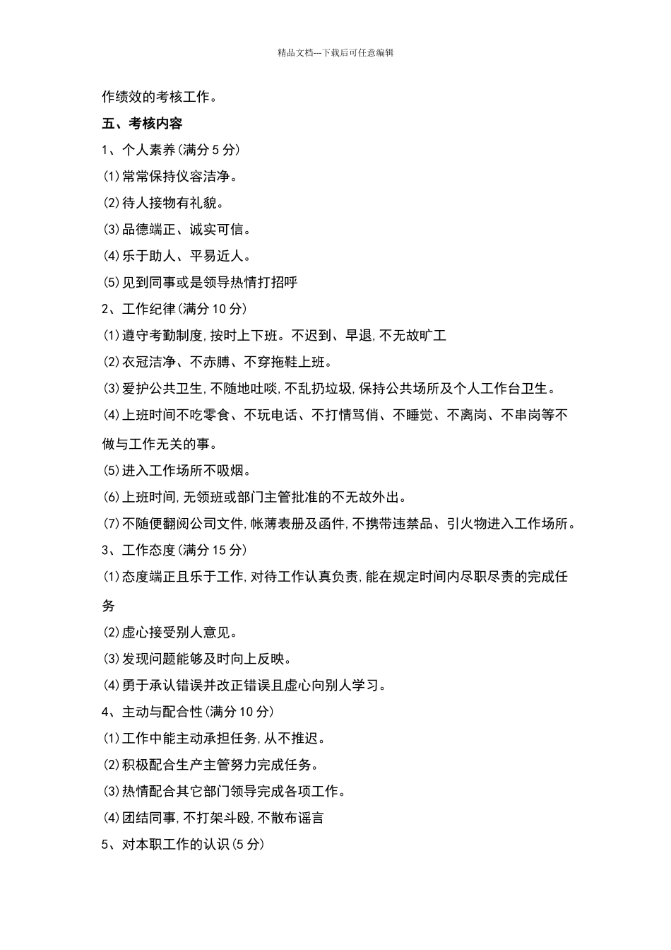 员工考核细则_第2页