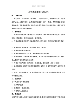 员工考核细则