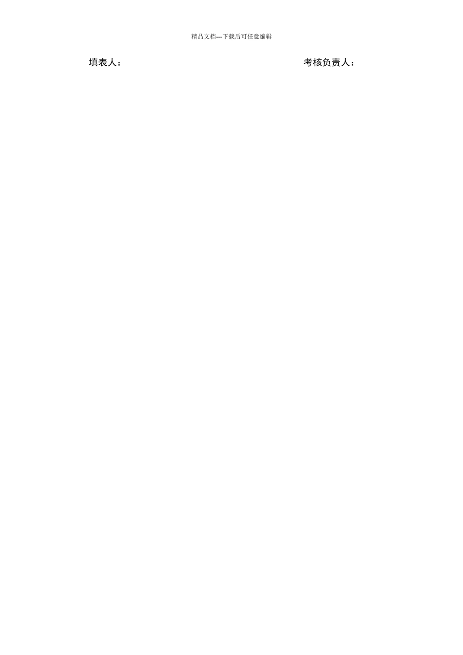 员工考核评分表_第2页