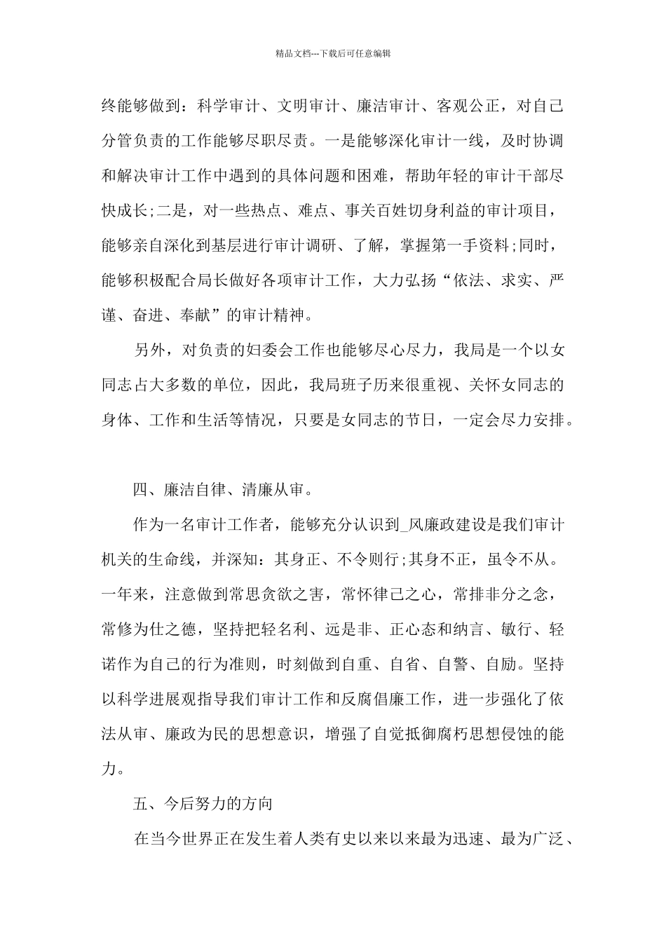 员工职位工作个人总结模板_第2页