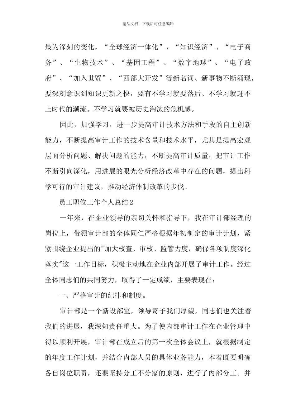 员工职位工作个人总结模板_第3页