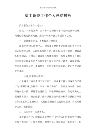 员工职位工作个人总结模板