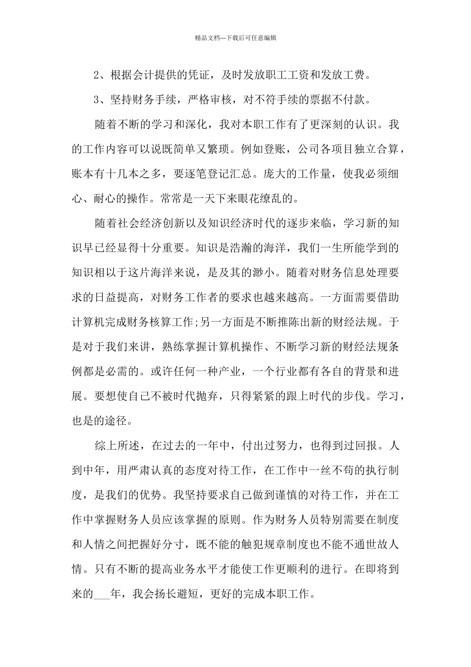 员工职位心得感受总结范文_第2页