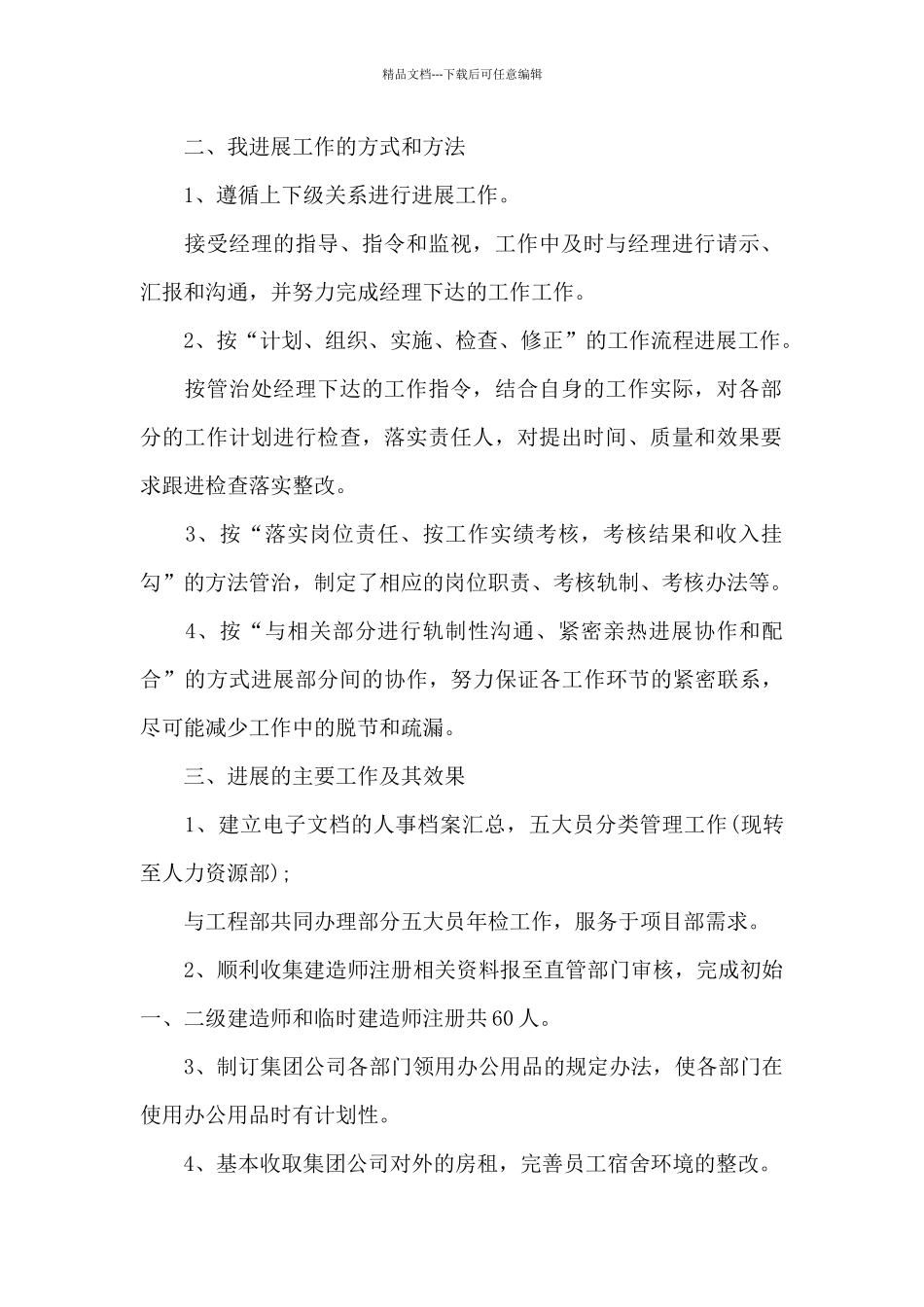 员工职级晋升述职报告_第2页