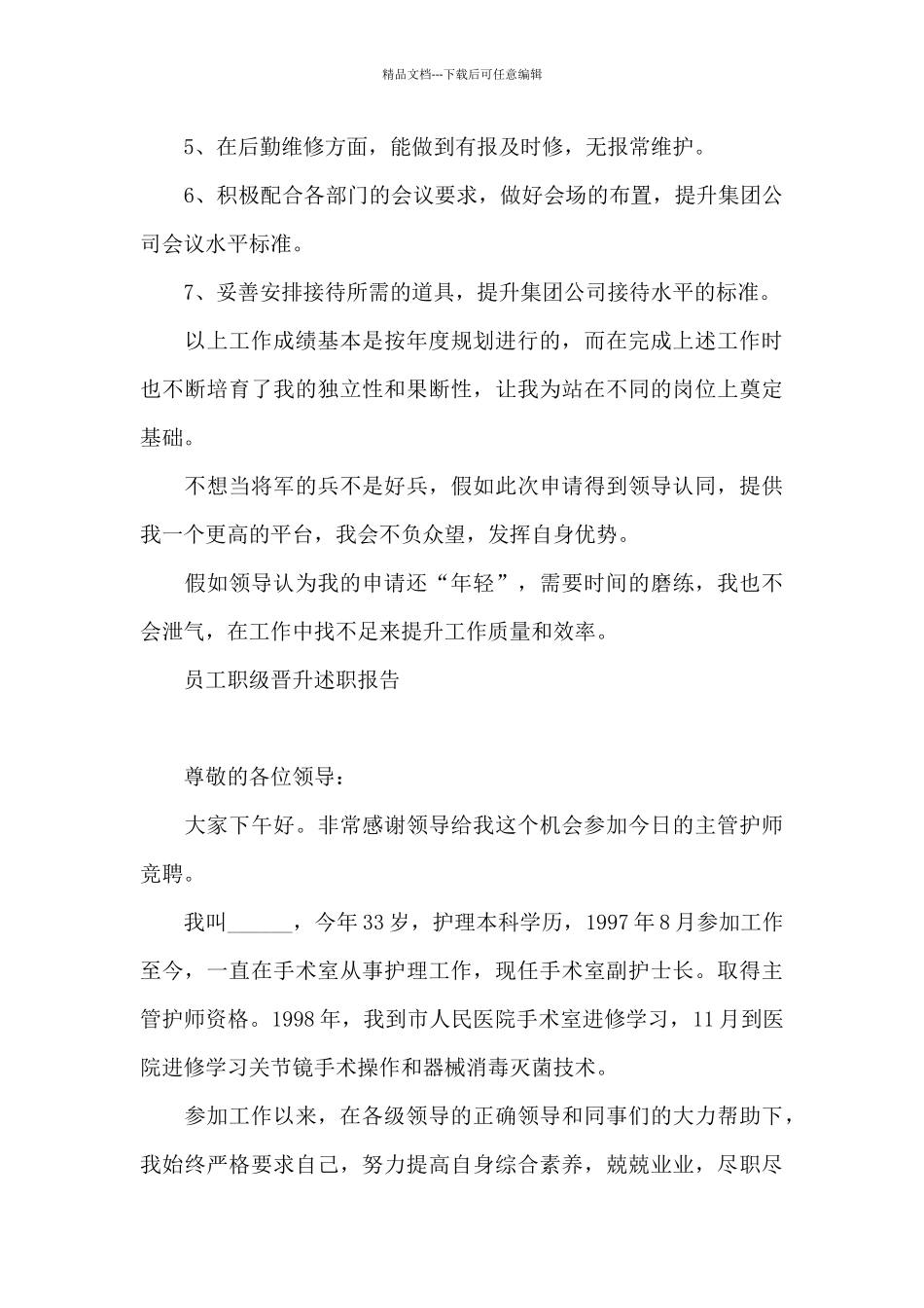 员工职级晋升述职报告_第3页