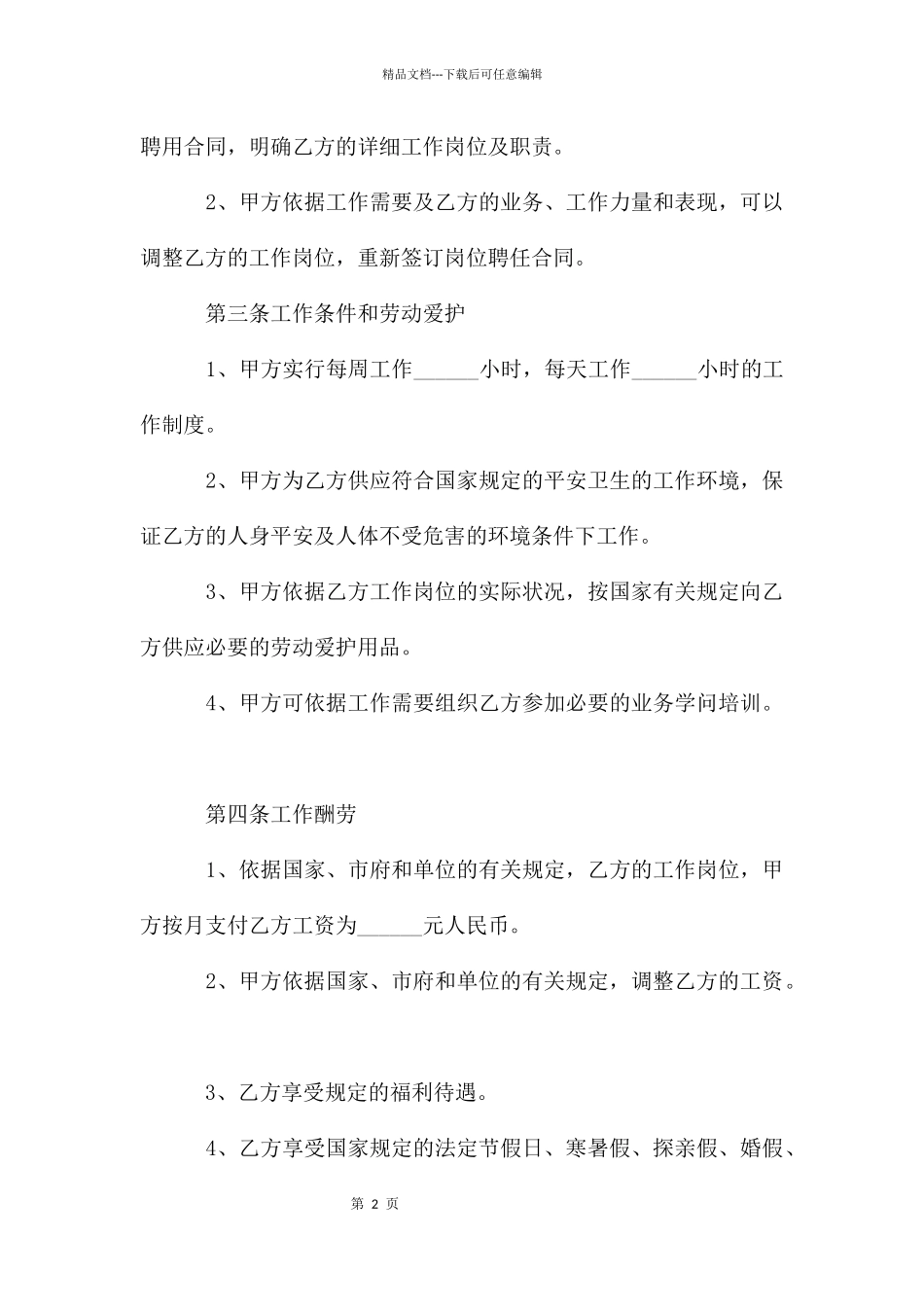员工聘用合同书模板2024_第2页