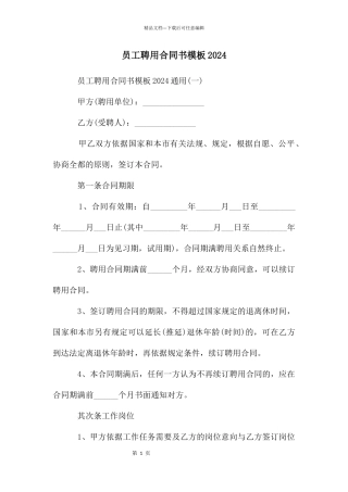 员工聘用合同书模板2024