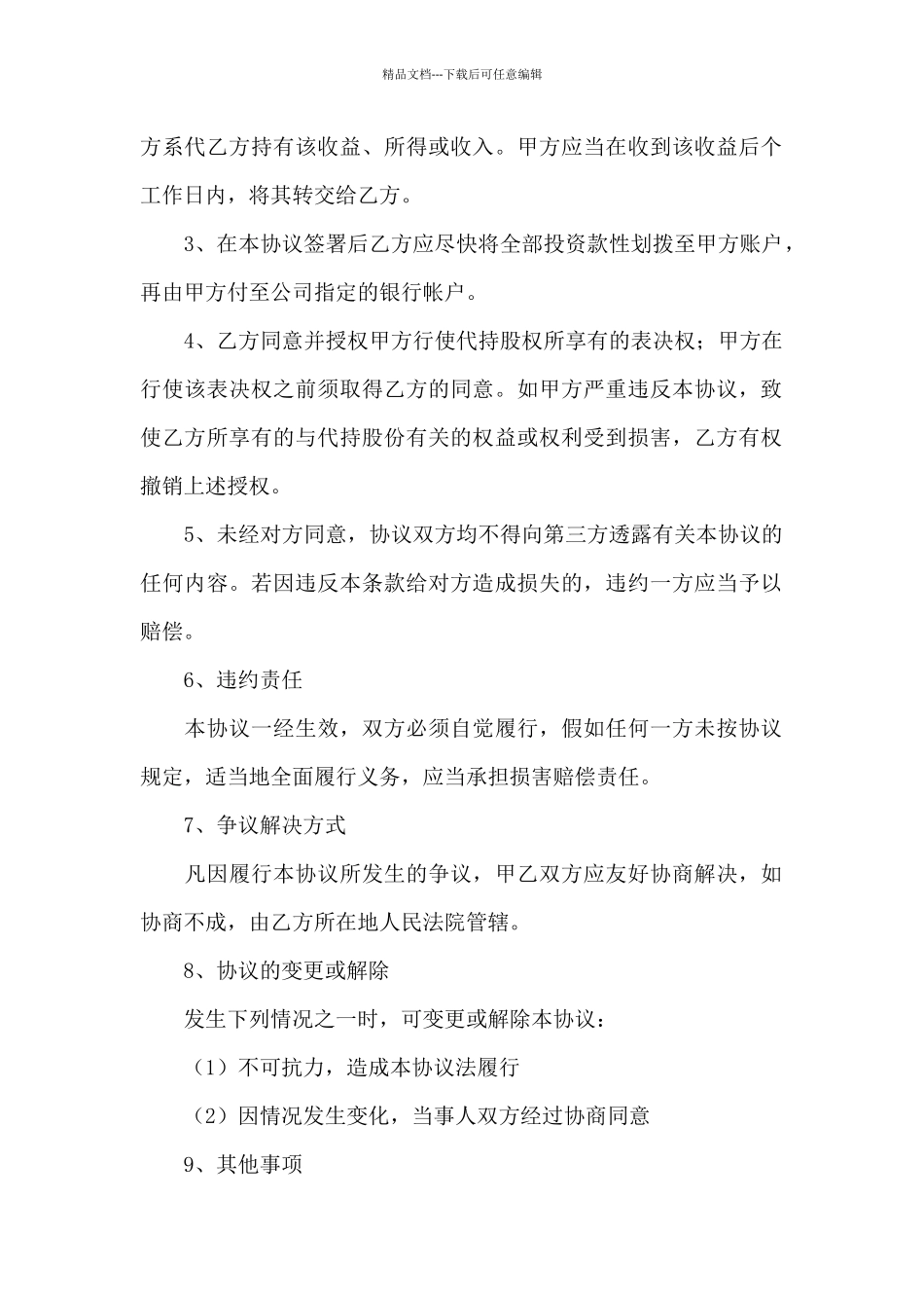 员工股权转让协议书_第2页