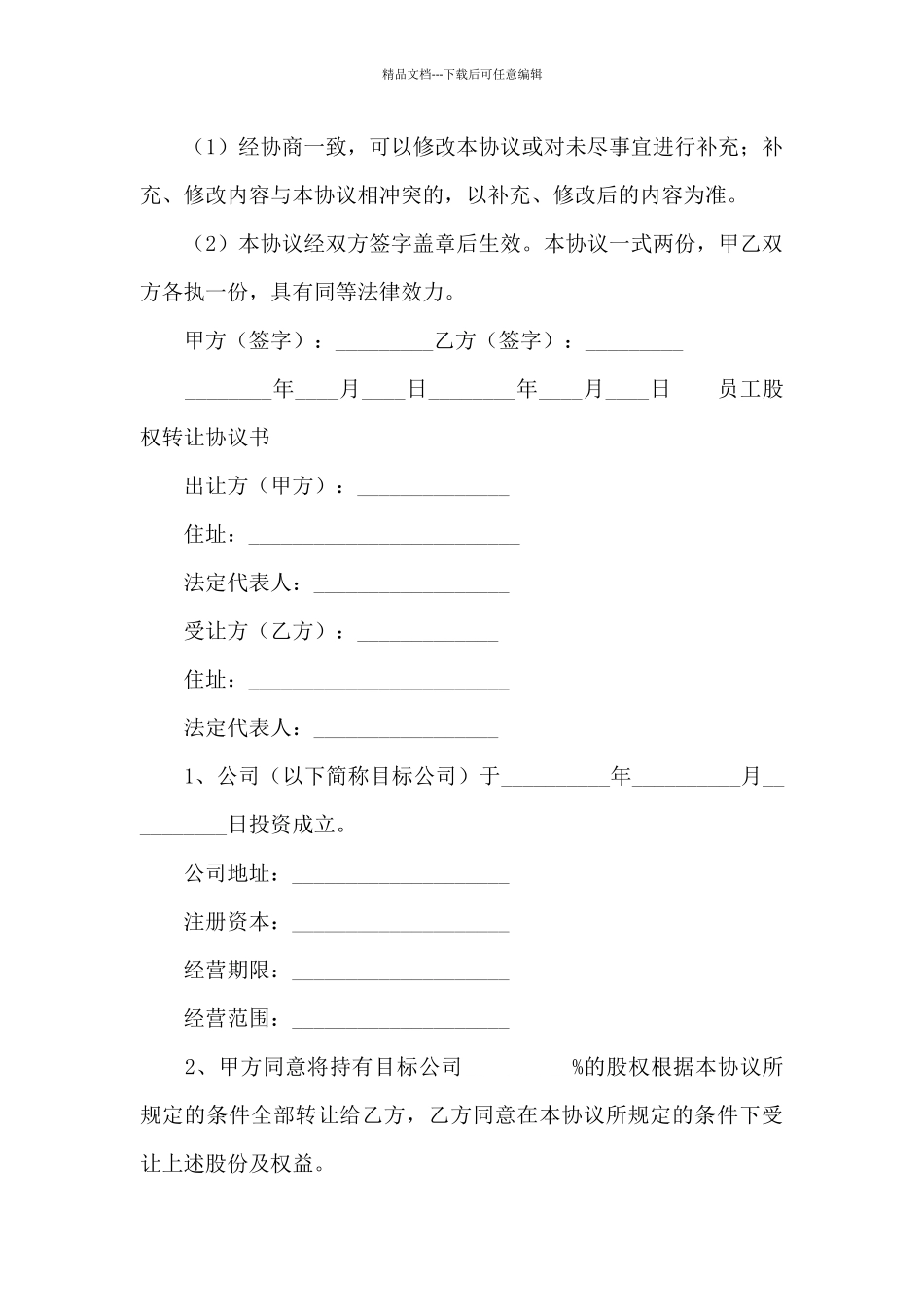 员工股权转让协议书_第3页