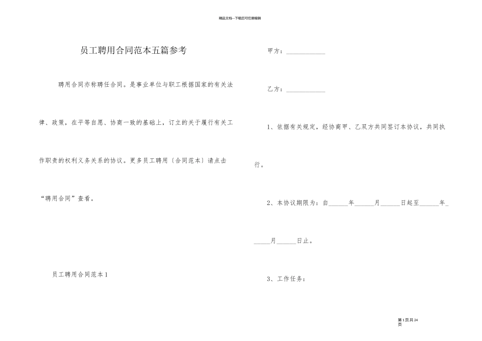员工聘用合同范本五篇参考_第1页