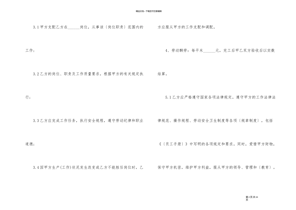 员工聘用合同范本五篇参考_第2页