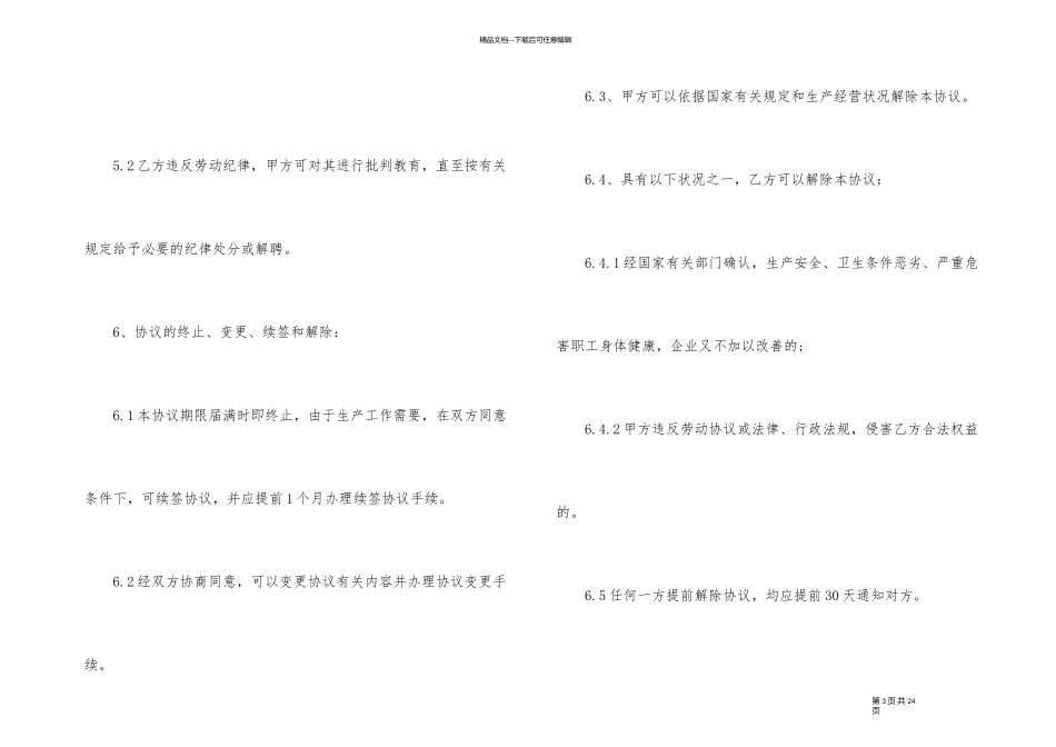 员工聘用合同范本五篇参考_第3页