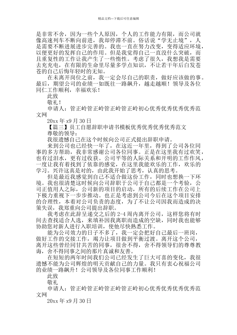 员工自愿辞职申请书模板范文大全_第2页