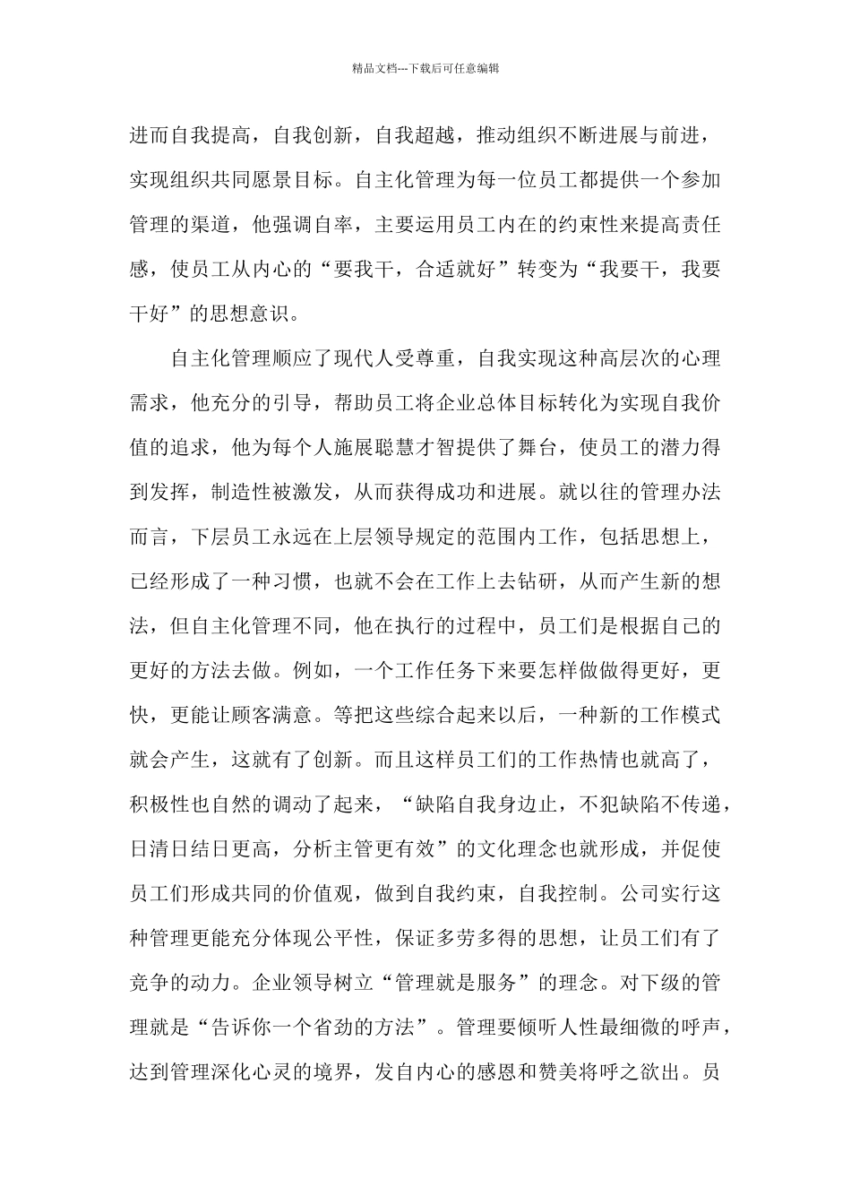 员工自主化管理培训心得体会_第2页